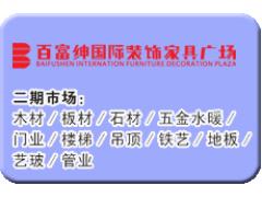 百富紳（靖江）國際家具裝飾家具廣場有限公司 百富紳（靖江）國際家具裝飾家具廣場二期建材市場分布