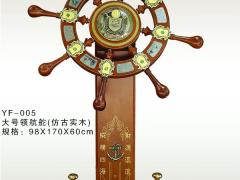 靖江市曉燕現(xiàn)代供應(yīng)鏈有限公司 曉燕文化辦公-提供禮品 YF-005大立式領(lǐng)航舵